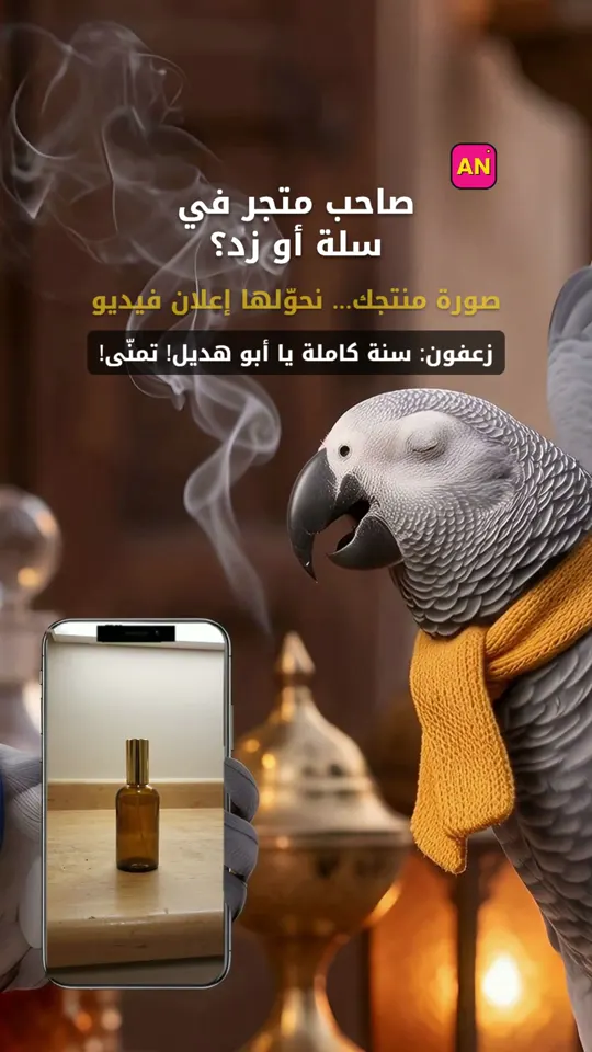 أبو هديل وزعفون: الأمنية