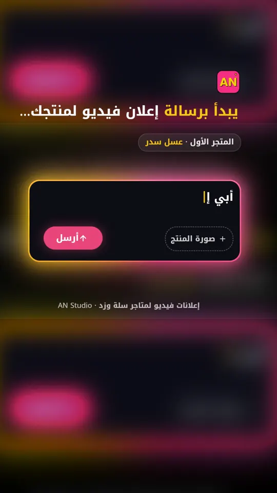 رسالة وحدة… وإعلانك يرجع