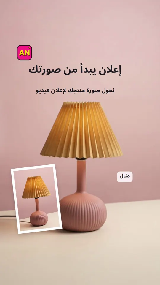 إعلان يبدأ من صورتك