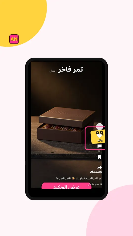 زر اللايك غطّى سعرك